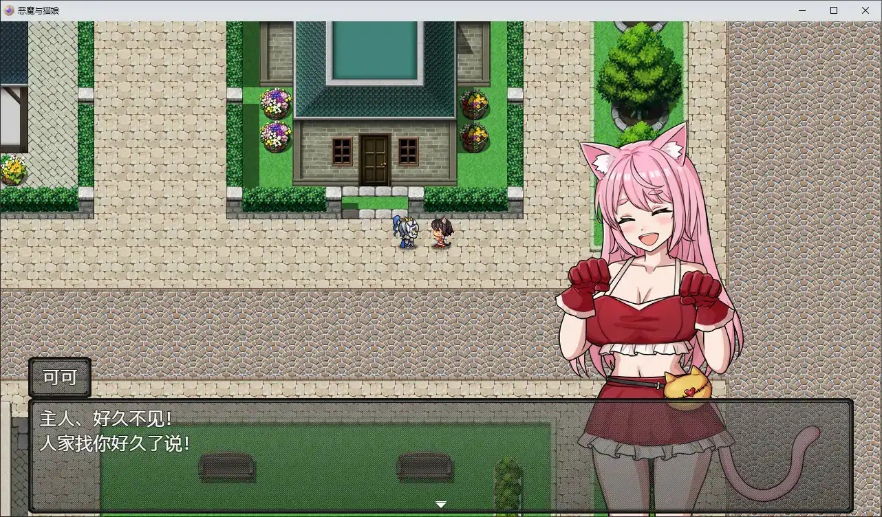 【日系RPG/动态/官中】恶魔与猫娘 官方中文版【PC/0.58G】 内容图 1
