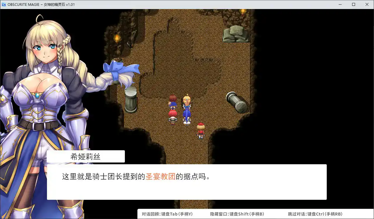 【日系RPG/2D/官中】OBSCURITE MAGIE ~ 女神的精灵石V1.0.1 STEAM官方中文步兵版【PC/1.04G】 封面图 2