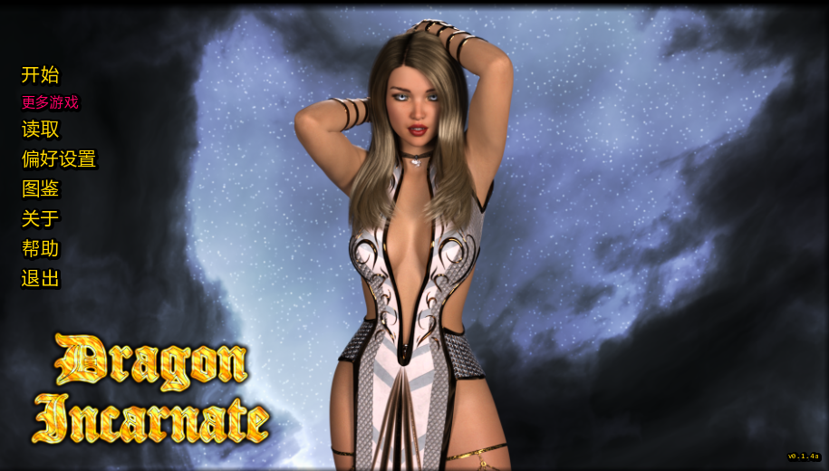 欧SLG【龙化身】v0.1.4a 汉化版 PC+安卓 1.8G