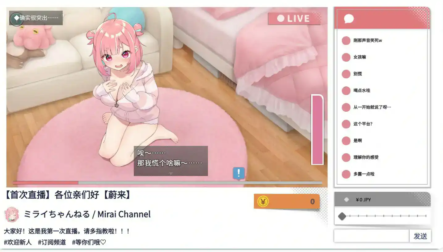 【日系SLG/官中/3D】傻乎乎主播蔚来！STEAM官方中文版【PC/6.48G/更新】 内容图 1