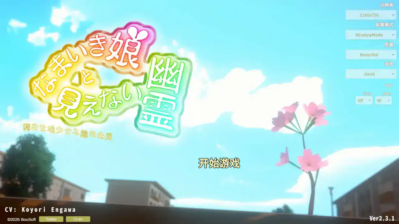 【日系SLG/官中/3D】调皮生魂少女与隐形幽灵V2.3.1 官方中文版【PC/1.97G】 封面图 1