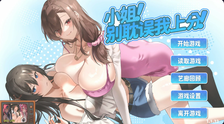 精致SLG【小姐!别耽误我上分!】v1.133 Steam官中-步兵 6.4G