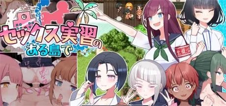 RPG【在有性爱实习的岛上】v1.0 汉化 2.3G