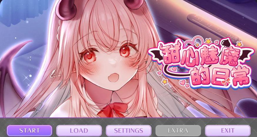 ADV【甜心魅魔的日常】官方中文完结版 2.15G