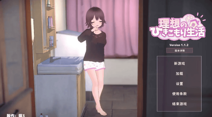 精致SLG【理想的家里蹲生活～父女的亲密同居～】v1.1.2 官方中文 1.1G