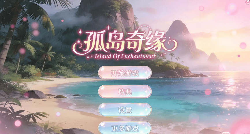 休闲游戏【孤岛奇缘】 官方中文-步兵版 29G