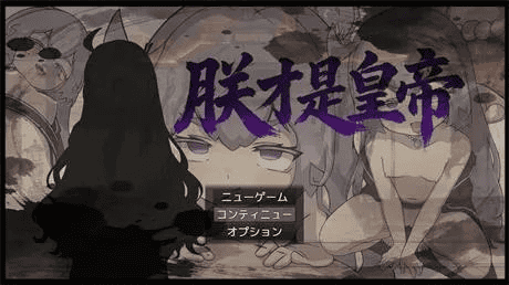 RPG【朕才是皇帝】完结 官方中文版 550MB