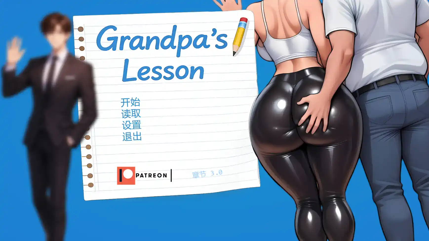 日式SLG【爷爷的教训】Ch5 汉化版 PC+安卓 1.1G