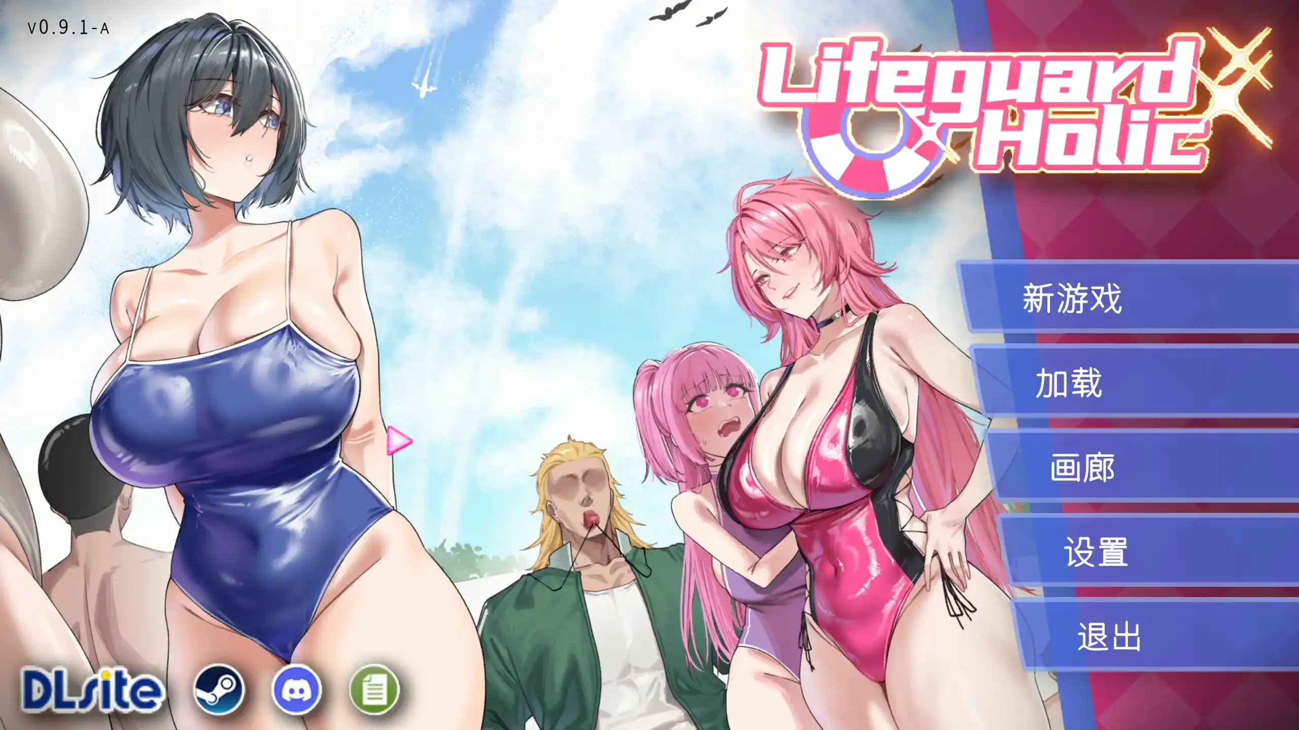 精致SLG【救生员狂热】v1.5 官方中文-步兵版 2.05G