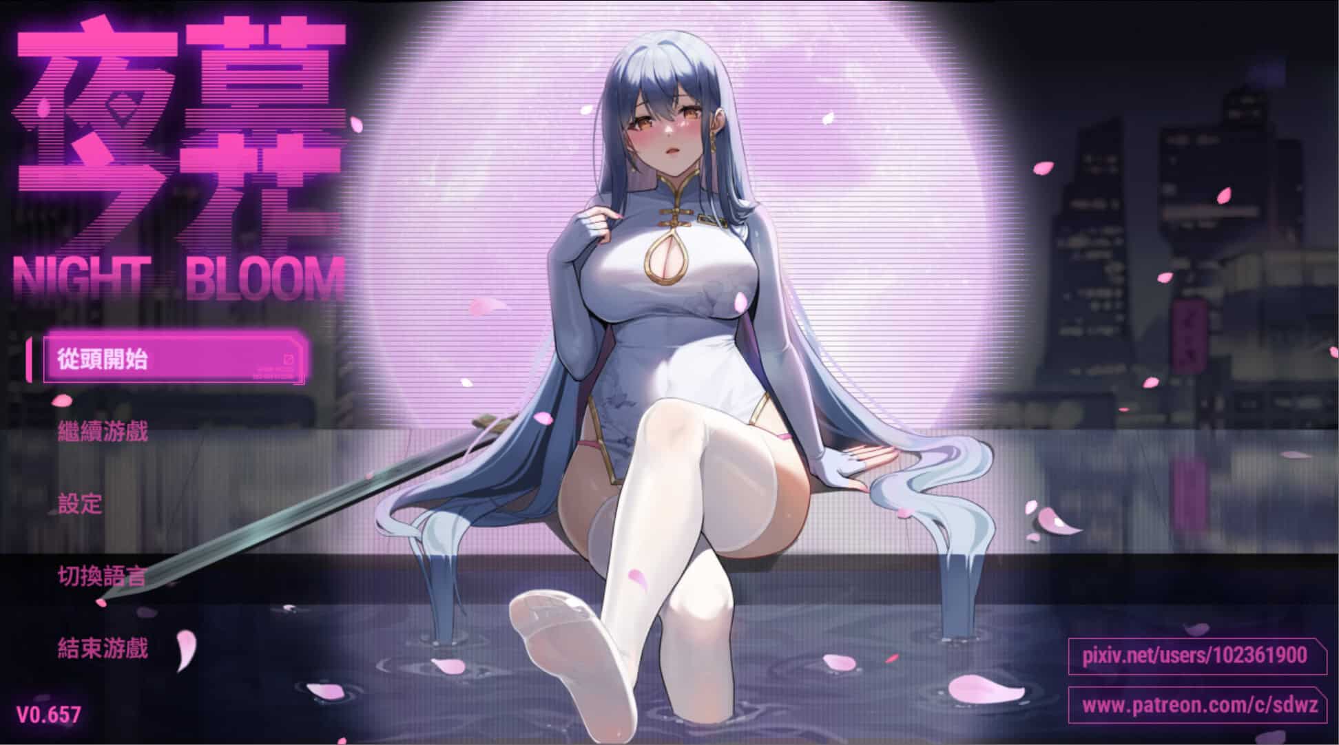 国产神作【夜幕之花】v0.671 官中-步兵 1.75G