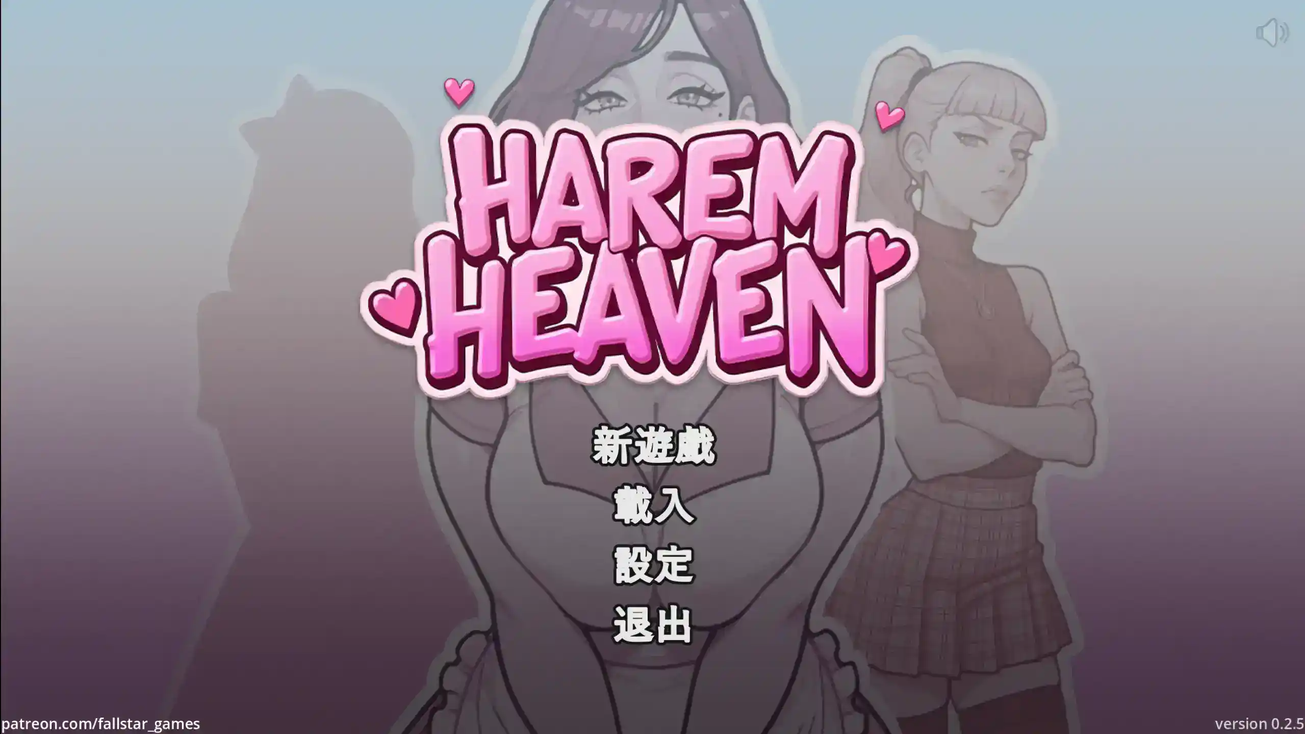 【欧美SLG/官方中文/后宫】后宫天堂0.2.5 官方中文【PC+安卓/0.60G/新作】 封面图 1