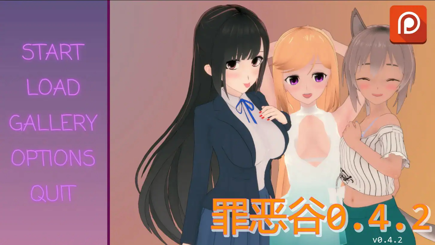 【日系SLG/AI汉化/沙盒】罪恶谷0.4.2 AI汉化版【PC+安卓/2.5G/更新】 封面图 1