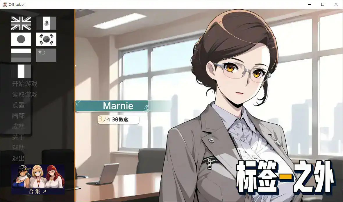 【日系SLG/官中/恋爱】标签之外1.0 官方中文步兵版【PC/1G】 封面图 1