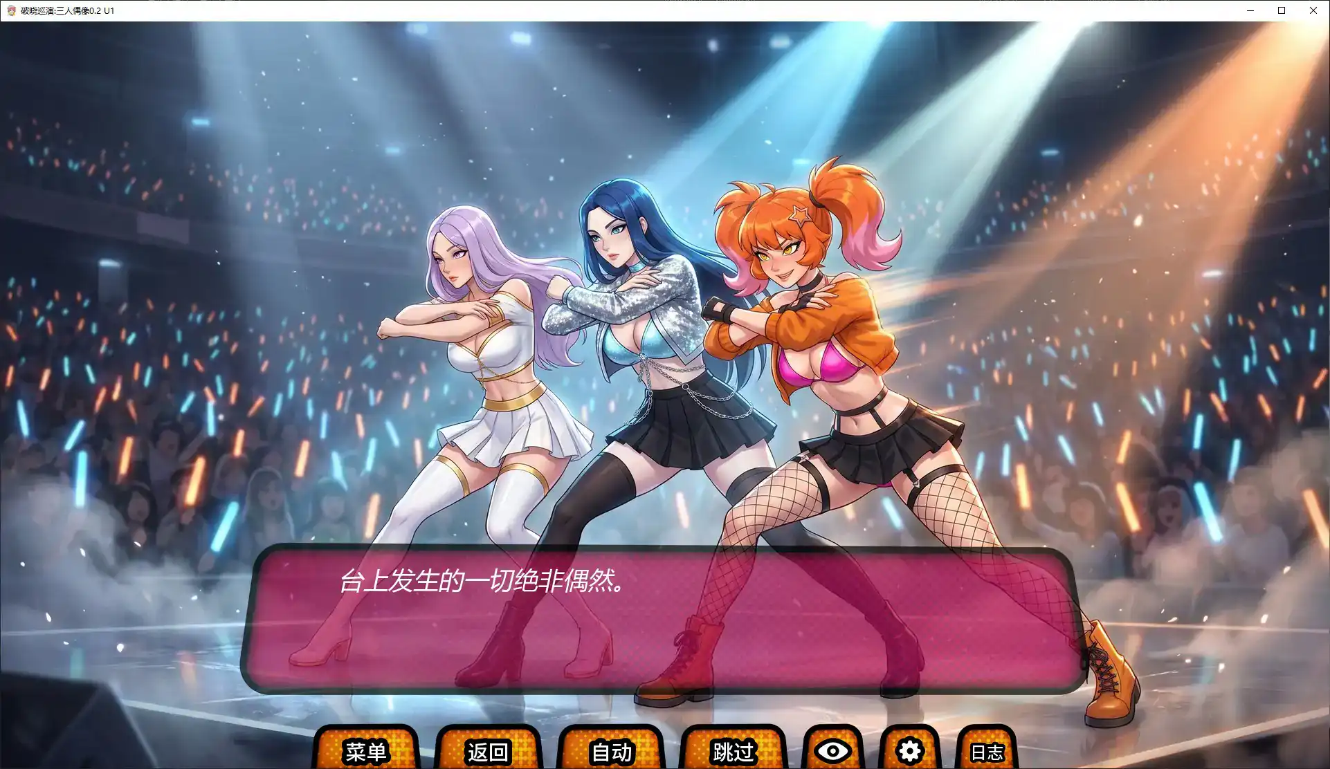 【日系SLG/AI汉化/后宫】破晓巡演:三人偶像0.2 U1 AI汉化版【PC+安卓/1G/首发】 内容图 2